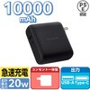 モバイルバッテリー コンセント一体型 10000mAh 大容量 PD 20W 高速充電 2台同時充電可 エレコム