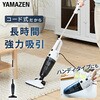ZSC-C700(W) 2WAYスティック&ハンディクリーナー YAMAZEN(山善) 25192240