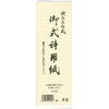 御式辞用紙