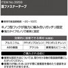 3959 面ファスナーテープ エーモン 25208200