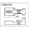 T-OSS-66325-F 平形差込端子 F型 TRUSCO 25261759
