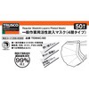 TEM4C-50 一般作業用活性炭入マスク TRUSCO 25271884