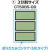 CT50BS-OD 折りたたみコンテナ50L用バッグ TRUSCO 25300076