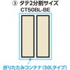 CT50BL-BE 折りたたみコンテナ50L用バッグ TRUSCO 25300094