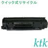【リサイクル】リサイクル キヤノン対応 カートリッジ326(クイック式) ktk(ケイティケイ)リパックトナー