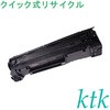 【リサイクル】リサイクル キヤノン対応 トナーカートリッジ325(クイック式) ktk(ケイティケイ)リパックトナー