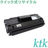 【リサイクル】リサイクル 富士ゼロックス対応 F026/F027(クイック式) ktk(ケイティケイ)リパックトナー