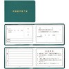 特別教育修了証