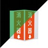 消防/防災/防犯標識カテゴリ
