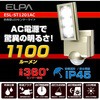 LED 人感センサーライト コンセント式  白色LED 防水 屋外 センサーライト 防犯 セキュリティ ELPA