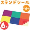 267 6色ステンドシール アーテック[学校教材・教育玩具] 25650005