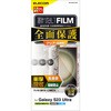 Galaxy S23 Ultra フィルム 高透明 衝撃吸収 フルカバー 指紋防止 気泡防止 エレコム