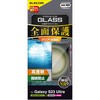 Galaxy S23 Ultra ガラスフィルム 高透明 フルカバー 強化ガラス 表面硬度10H 指紋防止 飛散防止 エレコム