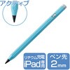 P-TPACAPEN01BU iPad用 タッチペン スタイラスペン 充電式 USB Type-C 充電 六角鉛筆型 ペン先交換可 エレコム 25655430