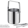 洗浄機対応 真空断熱アイスペール THERMOS(サーモス)