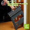 10107 折りたたみ踏み台 セノ・ビー トレードワン 25695698