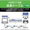 USB2-EXC50 USBケーブル 延長コード 5m USB 2.0 (USB-A オス-USB-A メス) 最大20mまで接続延長可 エレコム 25707607