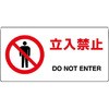 ユニット 立入禁止標識 ユニット