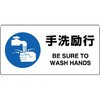 手洗励行