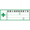 新規入場