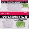 ENJOY KITCHEN フレッシュ 野菜水切り器 パール金属