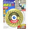 ダイヤシャープナー超研王R SUN UP