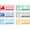 ごみ箱用分別ステッカー【長方形タイプ】6枚セット セーフラン安全用品