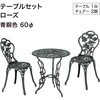 アルミガーデンチェア