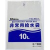 非常用給水袋 日東エルマテリアル