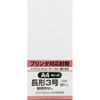 長形3号 白