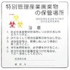 感染性廃棄物表示