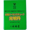 太型マーキングチョーク 光明丹 祥硯堂