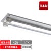 直管形LED専用器具(2灯逆富士)/40形 エコリカ