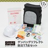 ゲンバッグリフレクト防災17点セット リンクサス(Linxas)
