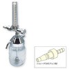 酸素流量計付湿潤器 シュレーダ方式アムコ アズワン