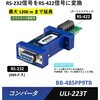コンバータ(RS-232信号をRS-422/485信号/TTL/カレントループに変換)・分配器 Advantech(アドバンテック)
