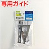 壁美人 石膏ボード用 ホッチキスガイド 若林製作所