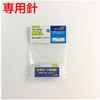 壁美人 石膏ボード用 専用針1箱 1000本入 若林製作所