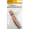 一文字座付取手 GB 2Bシリーズ BEAVER(ビーバー)