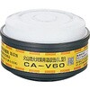 火山噴火対策用吸収缶 CA-V60 重松製作所