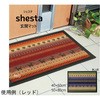 玄関マット 洗える 『シェスタ』 アズワン
