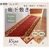 廊下敷 ナイロン100% 『リーガ』 滑りにくい加工 アズワン