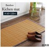 竹 キッチン マット 裏 滑り止め 天然素材 丈夫 抗菌防臭 消臭 防汚 汚れ 防止 お手入れ お掃除 簡単 楽 ブラウン アズワン