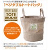 VTB-17 【タネ】トートバッグで野菜を育てる ベジタブルトートバッグ YAMAZEN(山善) 26273906