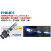 自動車用HIDバルブ 5700K Philips