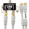 アンテナ分波器 BS/CS/地デジ/4K8K放送対応 S-4C-FB ホーリック