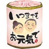 いつまでもお元気で 林製紙