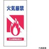 マンガ標識 GE-6 火気厳禁 グリーンクロス