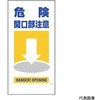 マンガ標識 GE-12 危険開口部注意 グリーンクロス