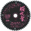 ブルドッグ 桜吹雪 木工用チップソー モトユキ